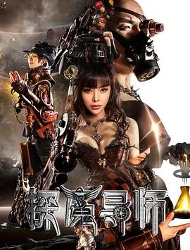 探魔导师 HD国语
