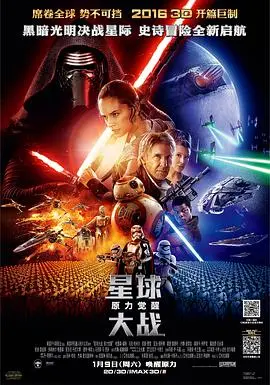 星球大战7:原力觉醒 HD中字
