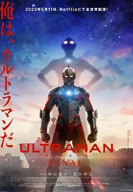 机动奥特曼 第三季 第01集