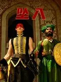 坠入（2008） 正片