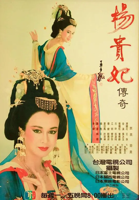 杨贵妃传奇 第01集
