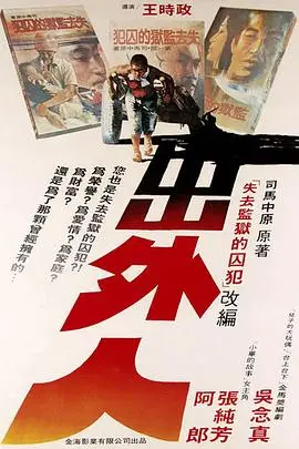 出外人 HD国语