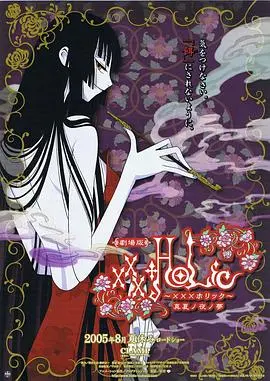 四月一日灵异事件簿剧场版：仲夏夜之梦 HD中字