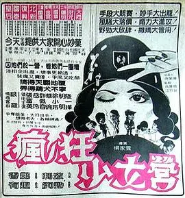 疯狂少女营 HD国语