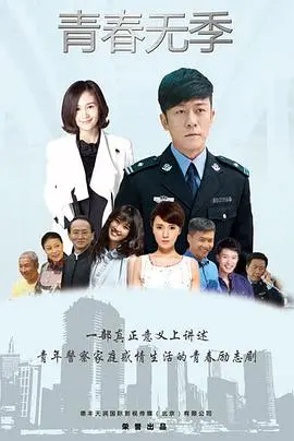 青春无季 第1集