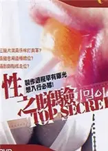 性之睇验 正片