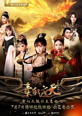 素手遮天 第1集