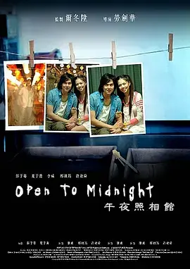 午夜照相馆 正片