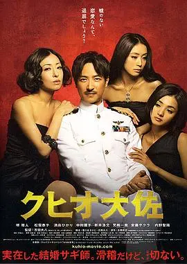 结婚欺诈师 HD中字