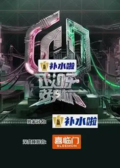 哎呀好身材 第五季 先导片