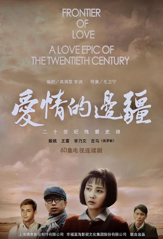 爱情的边疆网络版 第1集