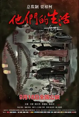 他们的生活 正片