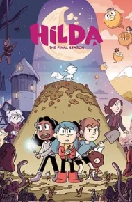 希尔达 第三季