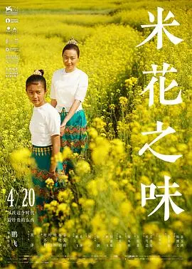 米花之味 HD国语