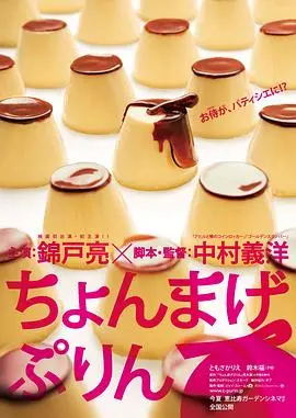 月代头布丁 HD中字