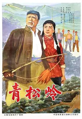 青松岭 HD国语