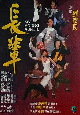 长辈 HD国语