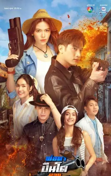 岳父大人枪太猛3 第1集