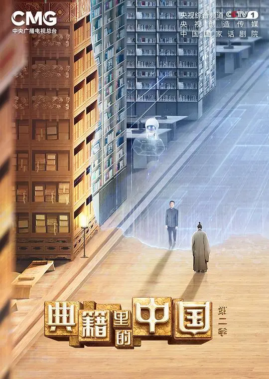 典籍里的中国第二季 第20221029期