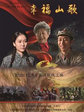 幸福山歌 HD国语
