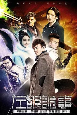 左眼诡事 第1集