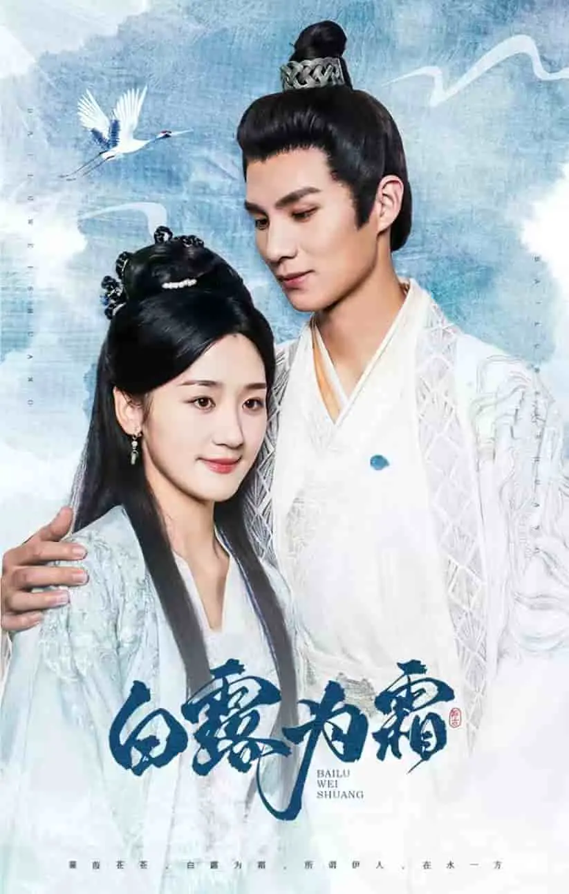 白露为霜 第1集