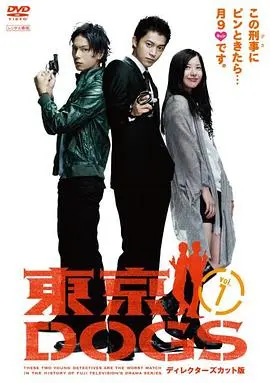东京狗 第1集