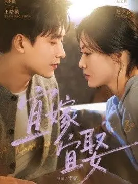宜嫁宜娶 全集完结