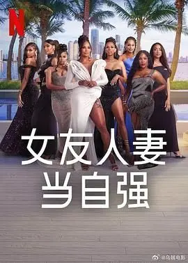 女友人妻当自强 第1集