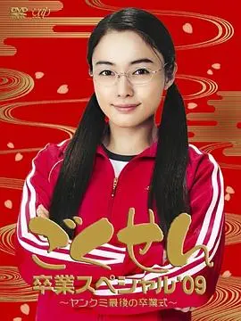 极道鲜师3毕业特别篇 正片