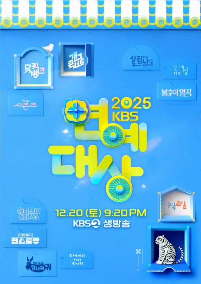 2025 KBS 演技大赏 第01期