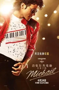 迈克尔·杰克逊，巨星之路