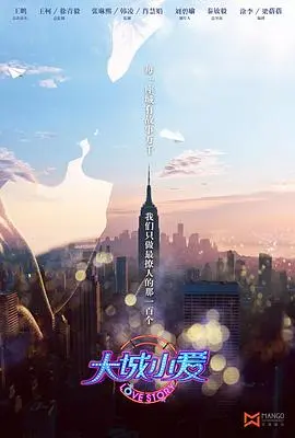 大城小爱 第01集