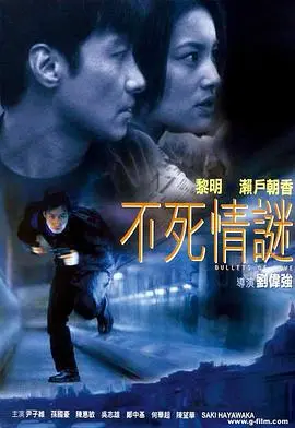 不死情谜 HD国语