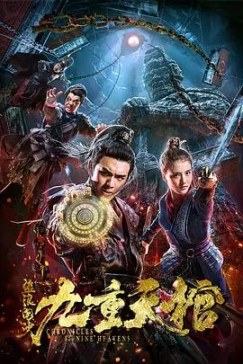 盗浪淘沙 正片