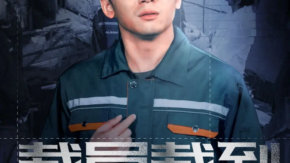 裁员裁到脑血栓 第1-20集