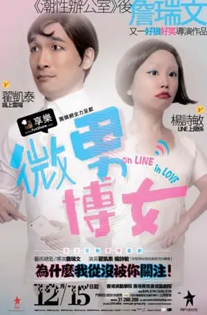 微男博女 正片