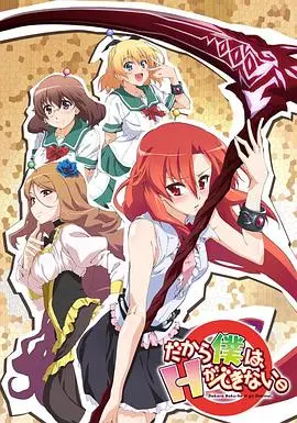 美少女死神 还我H之魂 第01集