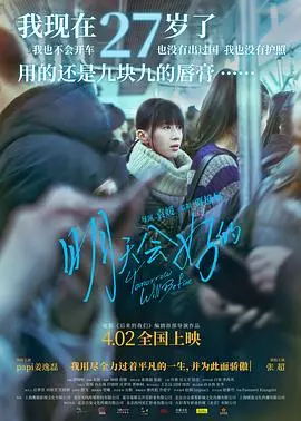 明天会好的 正片