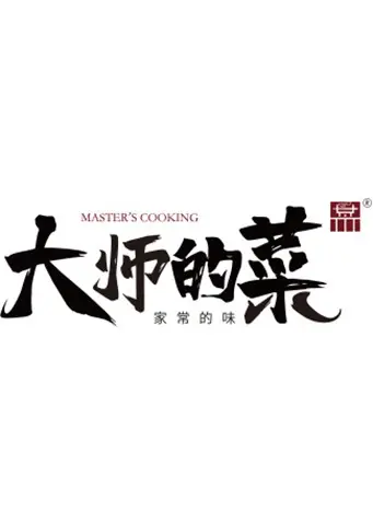 大师的菜 第1集