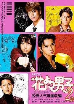 花样男子2 第1集