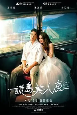 谎岛美人鱼 HD中字