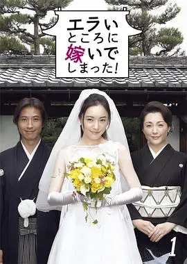 嫁个好人家 第1集