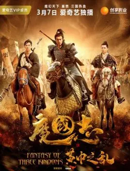 魔国志I之黄巾之乱 HD国语