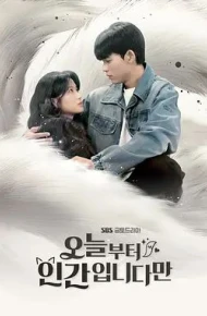 今天开始是人类