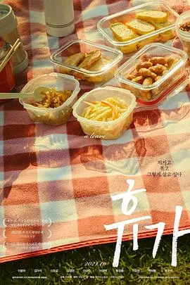 休假 HD中字