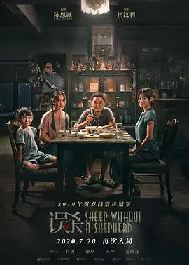 误杀 第1集