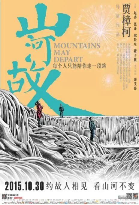 山河故人 HD国语