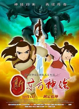 新东方神娃 HD国语