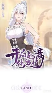 开局点满魅力值 第01集